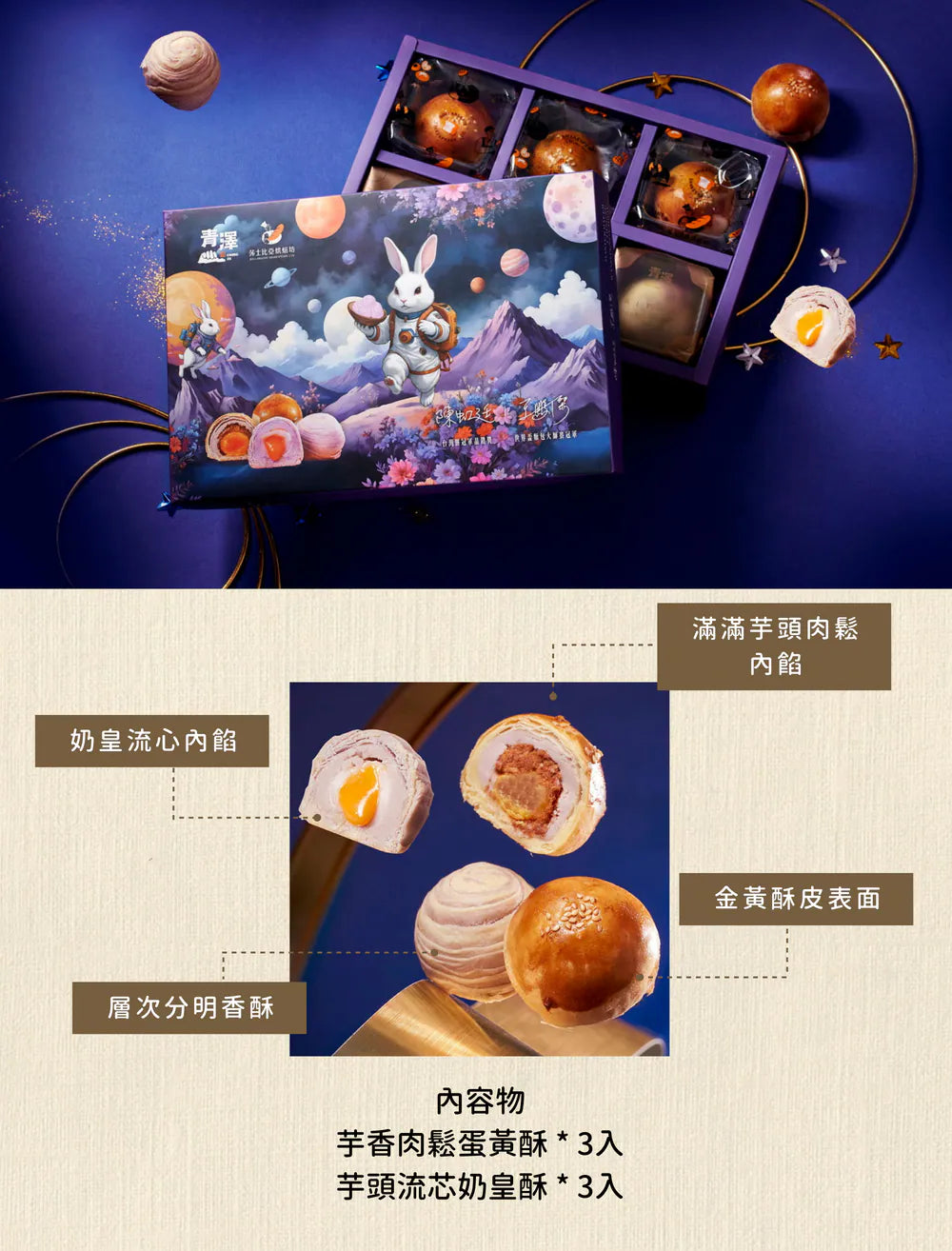 中秋禮盒 金月藏芋 2025 青澤X莎士比亞烘焙坊聯名禮盒