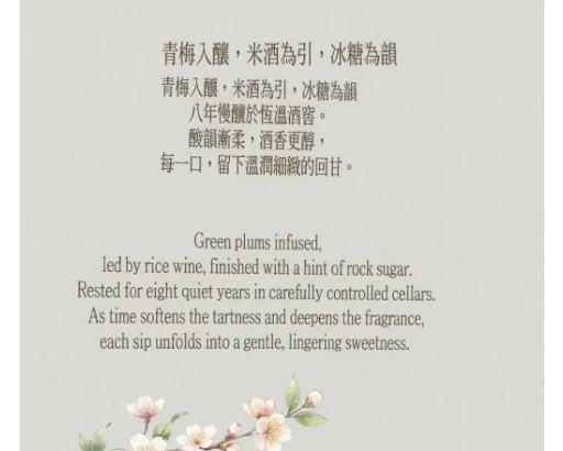 梅相逢|蓮花山青梅酒 16% 450ml