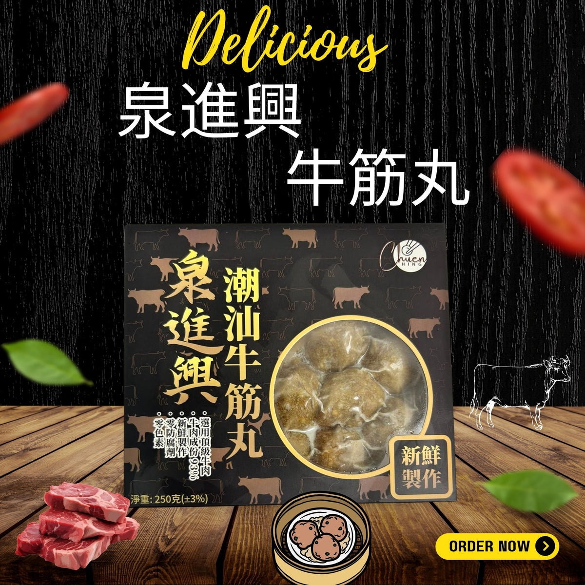 泉進興 牛筋丸|彈牙爆汁|火鍋必備