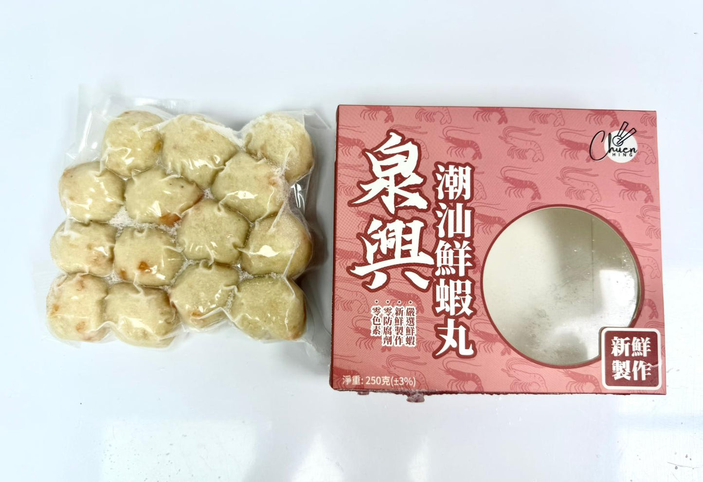 泉興 鮮蝦丸|真蝦製作|鮮甜爽口