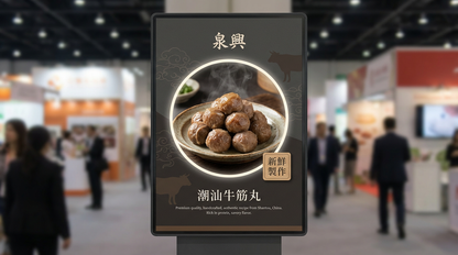 泉興 手打牛筋丸｜彈牙爆汁｜火鍋必備