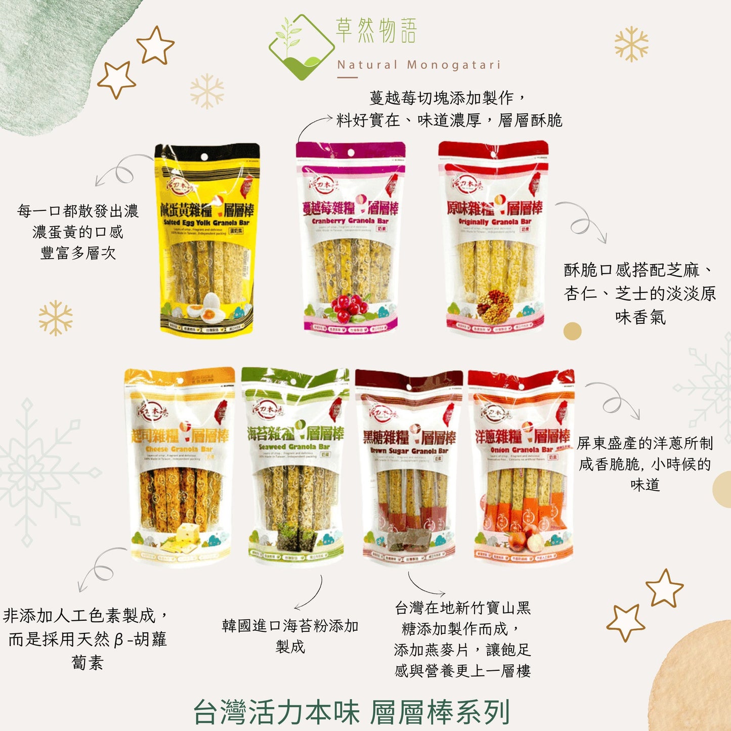 活力本味 層層棒 - 自選口味