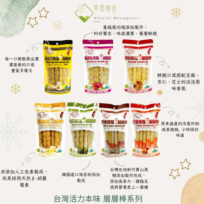 活力本味 層層棒 - 自選口味