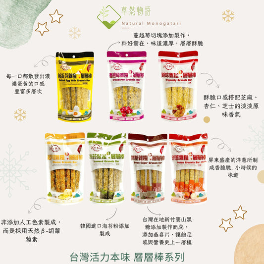 活力本味 層層棒 - 自選口味