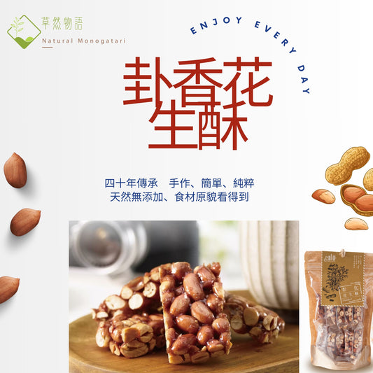 卦香 花生酥