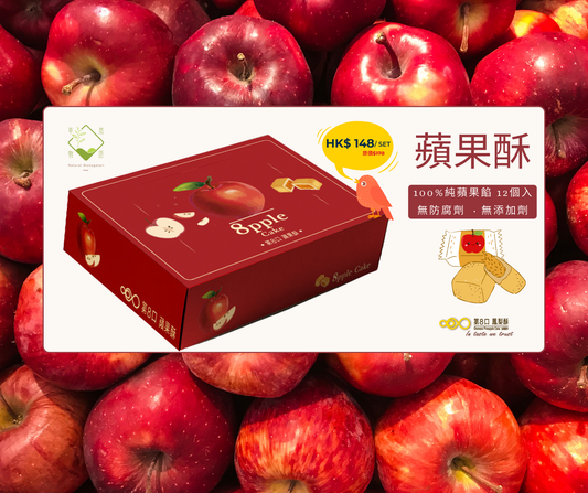 第 8 口 蘋果酥 ( 12禮入 ) 中秋限定 早鳥優惠