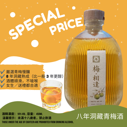 梅相逢｜蓮花山青梅酒 16% 450ml
