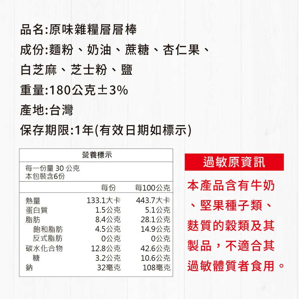 活力本味 層層棒 - 自選口味