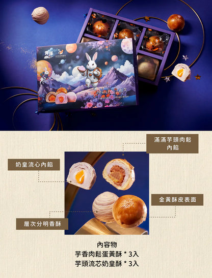中秋禮盒 金月藏芋 2025 青澤Ｘ莎士比亞烘焙坊聯名禮盒