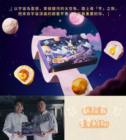中秋禮盒 金月藏芋 2025 青澤Ｘ莎士比亞烘焙坊聯名禮盒