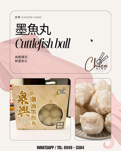 泉興 墨魚丸｜濃郁墨魚香｜彈牙無腥味