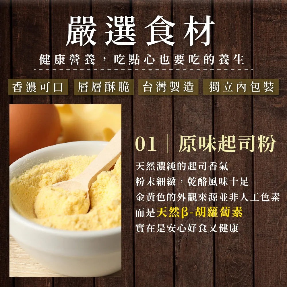 活力本味 層層棒 - 自選口味