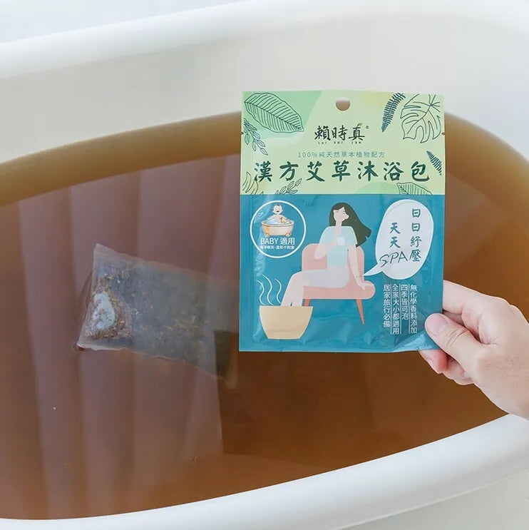 漢方艾草沐浴包