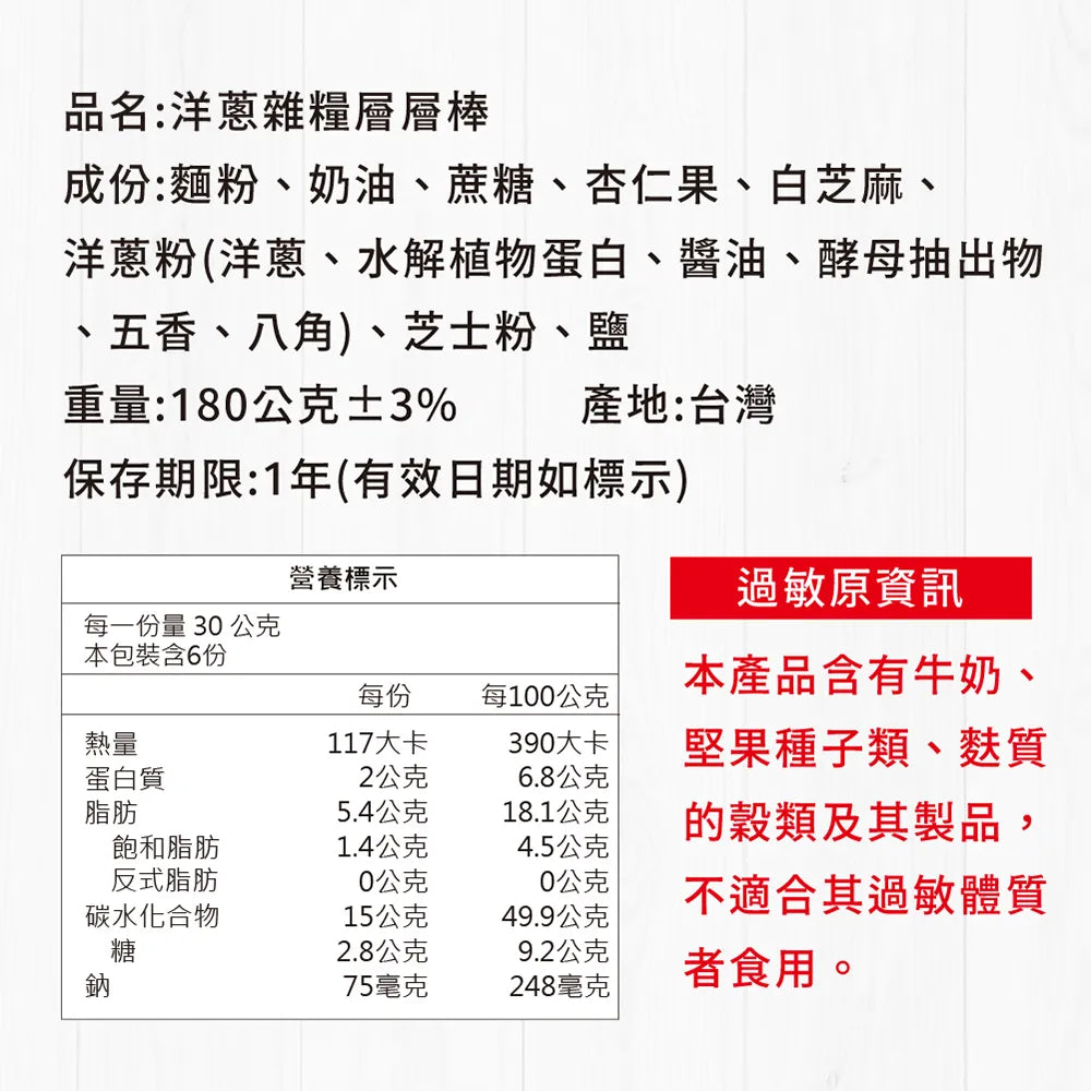 活力本味 層層棒 - 自選口味