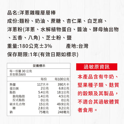 活力本味 層層棒 - 自選口味