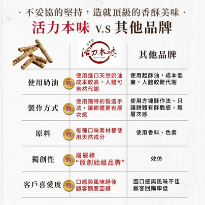 活力本味 層層棒 - 自選口味