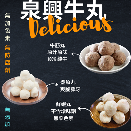 泉興牛丸 官網POST.png