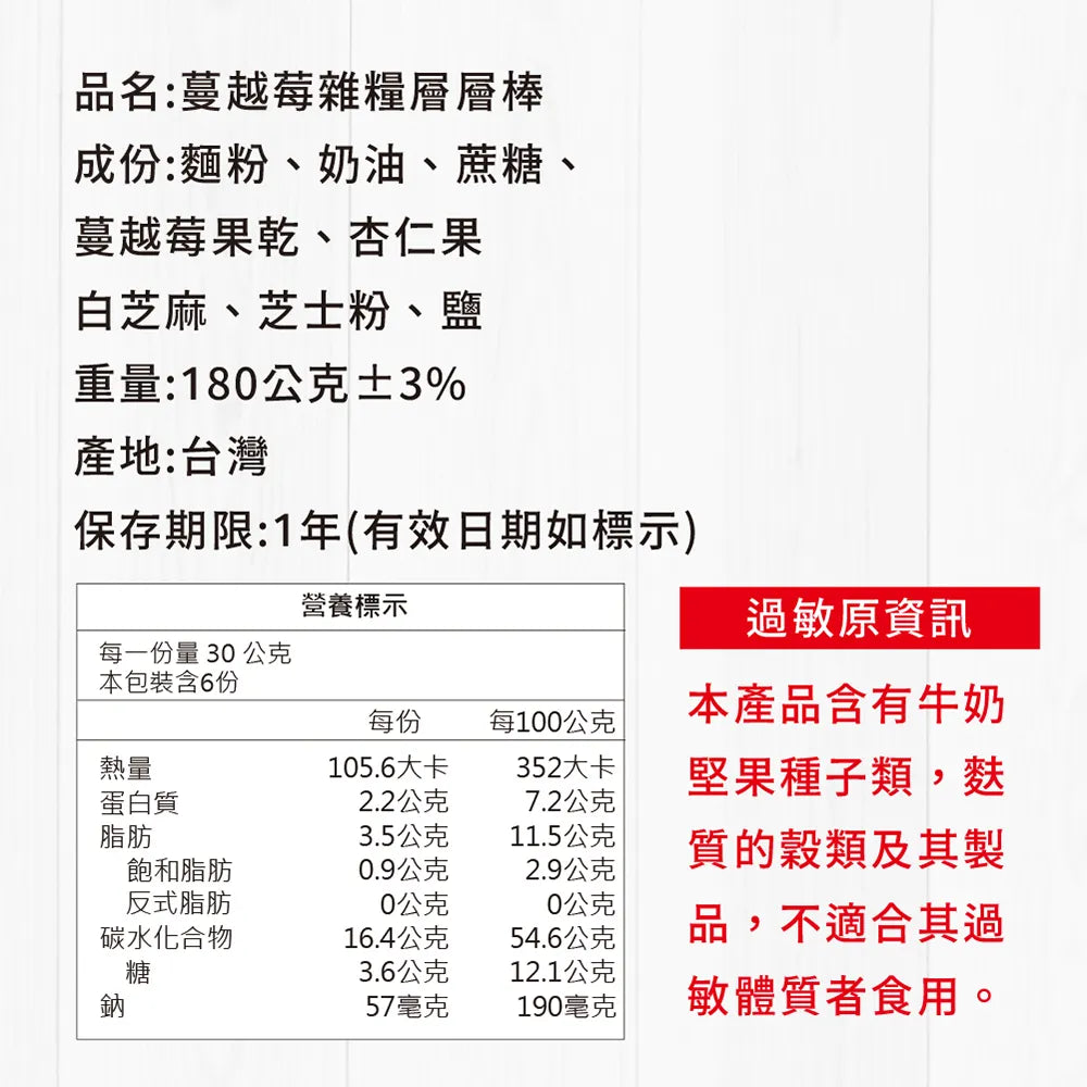 活力本味 層層棒 - 自選口味