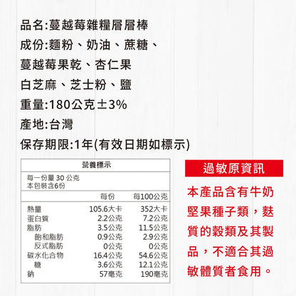 活力本味 層層棒 - 自選口味