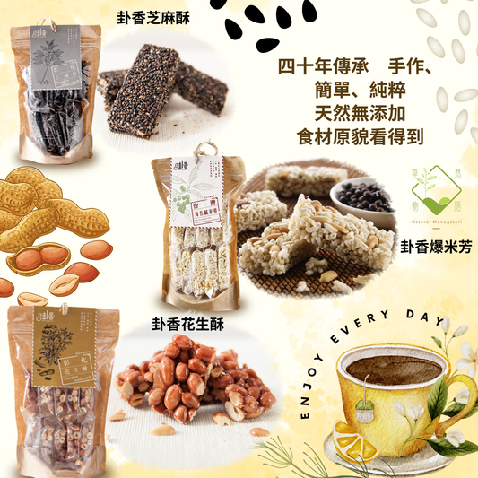 卦香自選優惠套裝