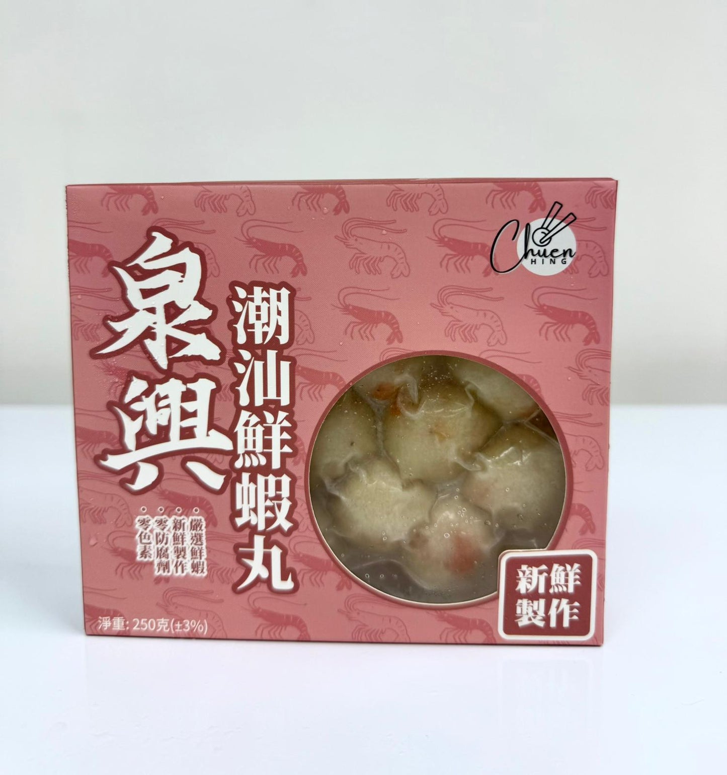 泉興 鮮蝦丸｜真蝦製作｜鮮甜爽口