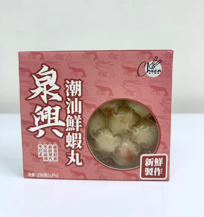 泉興 鮮蝦丸｜真蝦製作｜鮮甜爽口