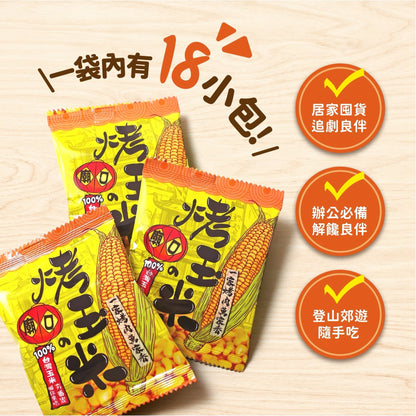 🆕 PRODUCT│台灣廟口烤玉米｜萬家香烤肉醬風味｜90g（18小袋）