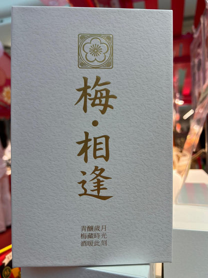 梅相逢｜蓮花山青梅酒 16% 450ml