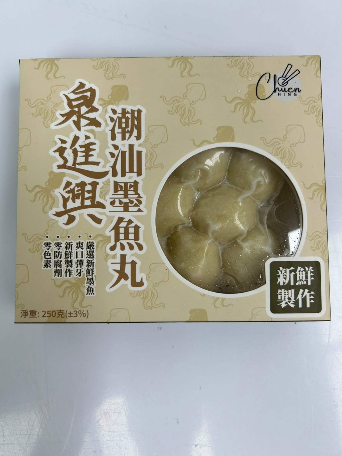 泉進興 墨魚丸｜濃郁墨魚香｜彈牙無腥味