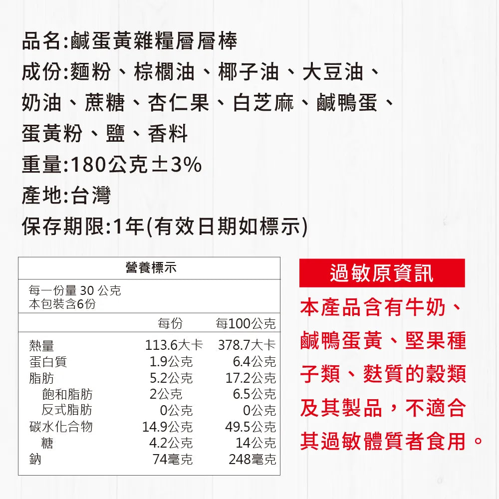 活力本味 層層棒 - 自選口味