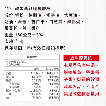 活力本味 層層棒 - 自選口味