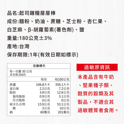 活力本味 層層棒 - 自選口味