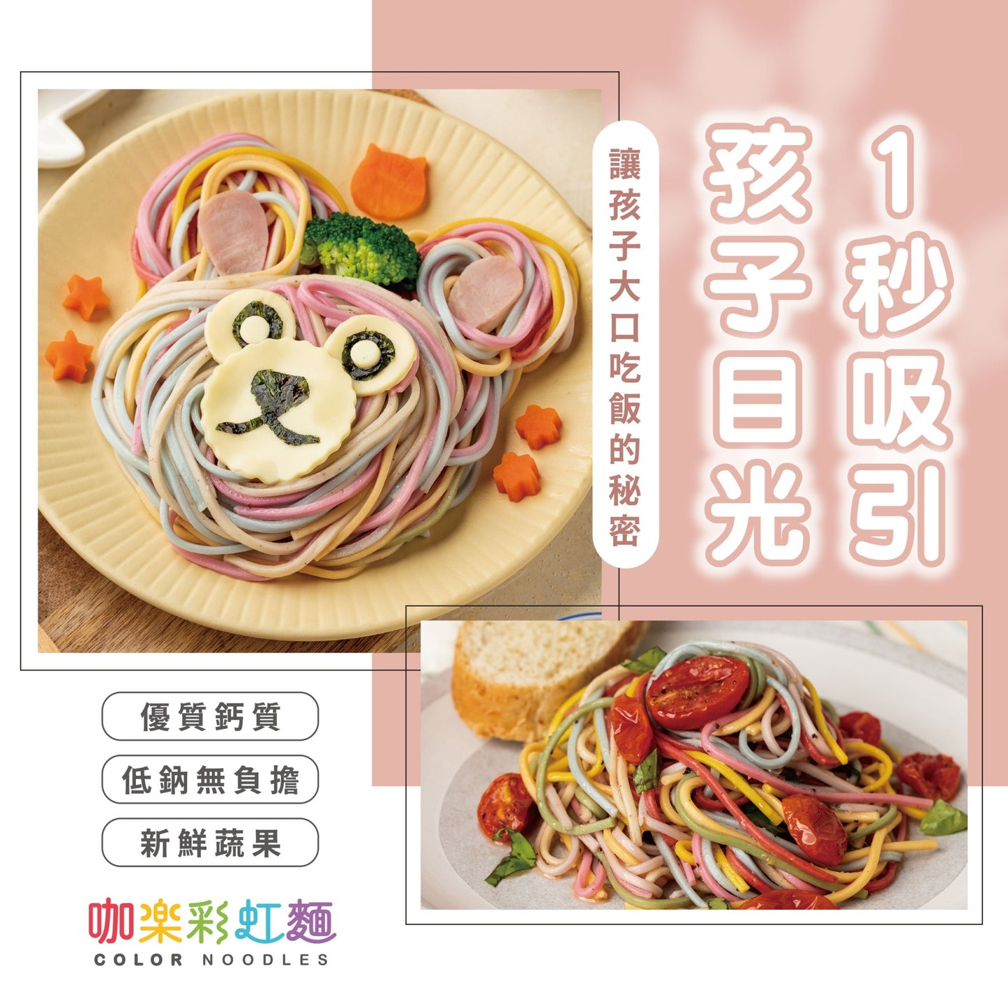 彩虹麵】 6人份｜單包 480克
