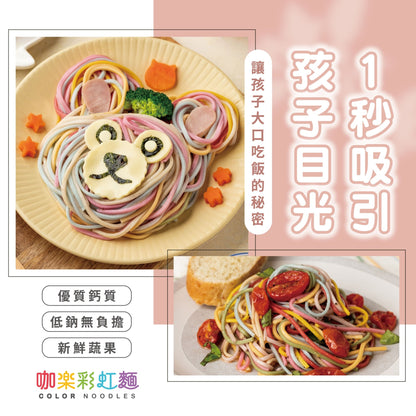 彩虹麵】 6人份｜單包 480克