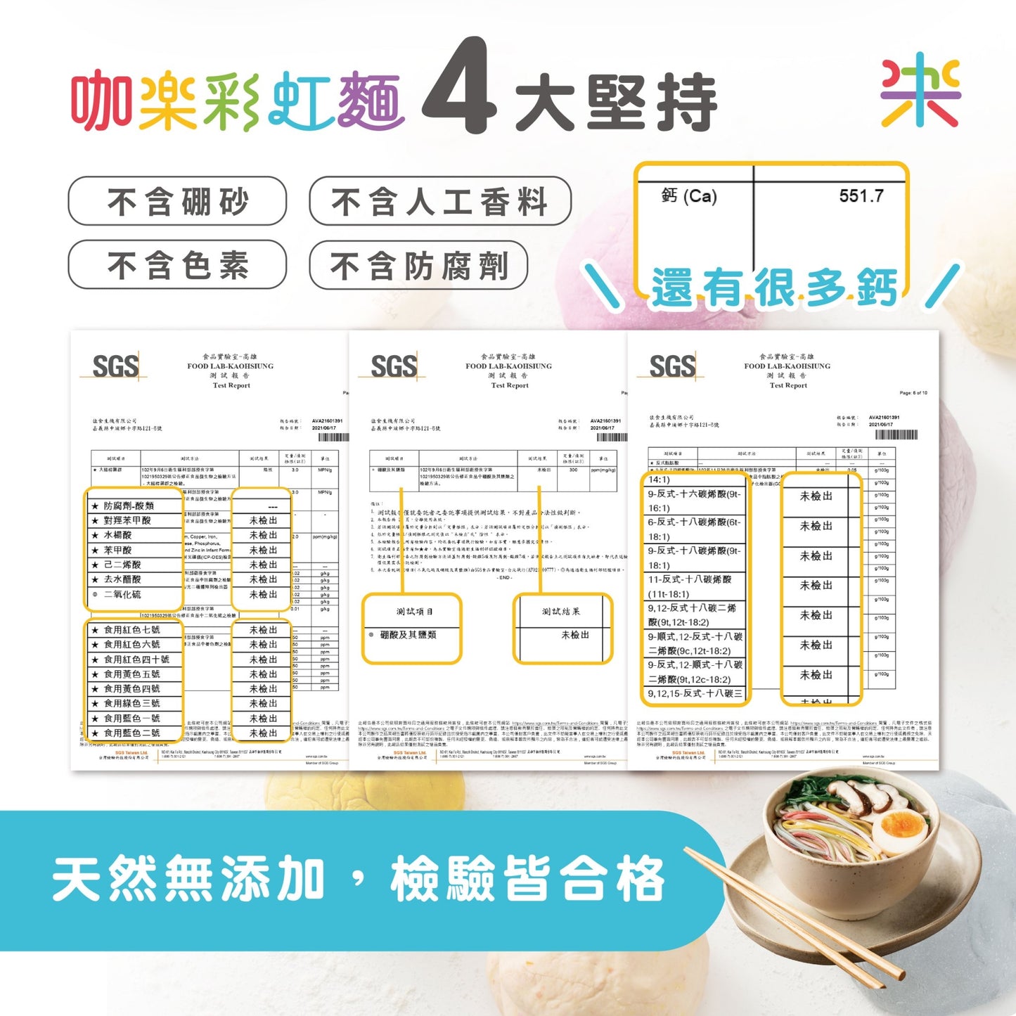 台灣熱銷款「彩虹麵」 6人份｜單包 480克
