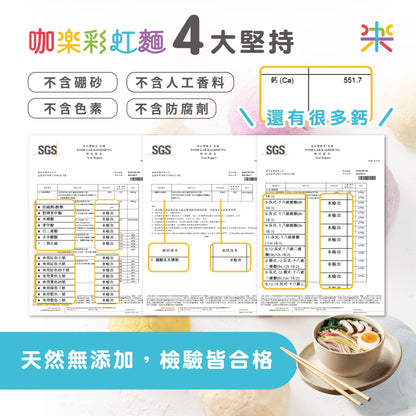 台灣熱銷款「彩虹麵」 6人份｜單包 480克