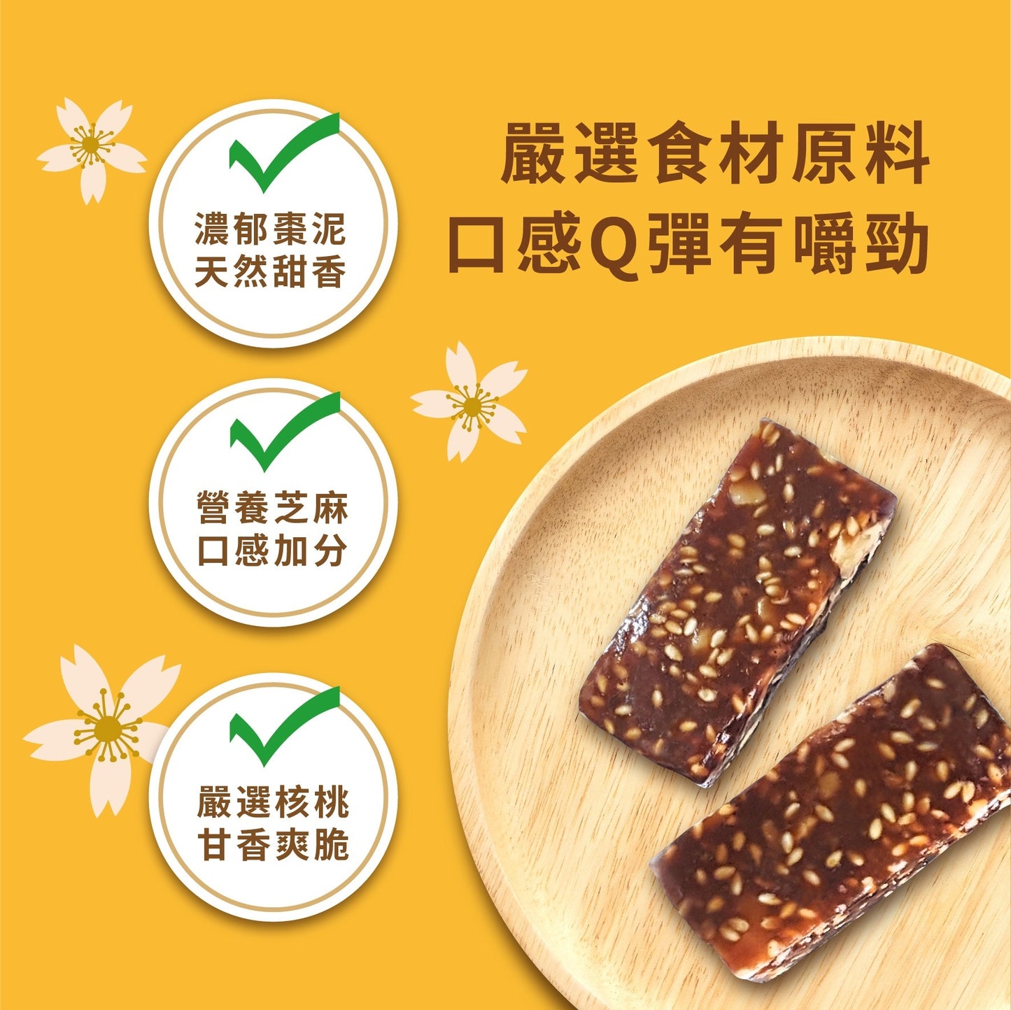 芝麻核桃糕