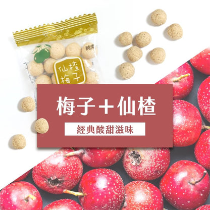仙楂梅子