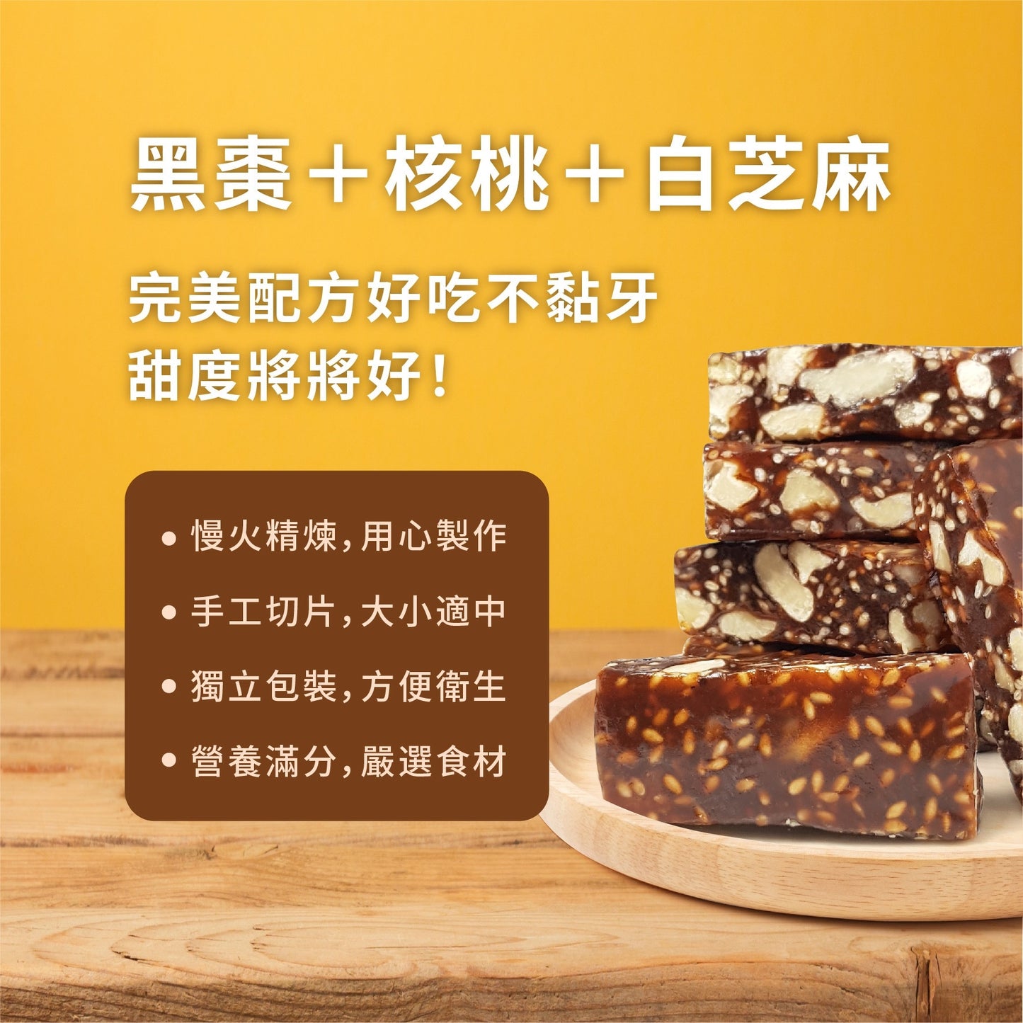 芝麻核桃糕