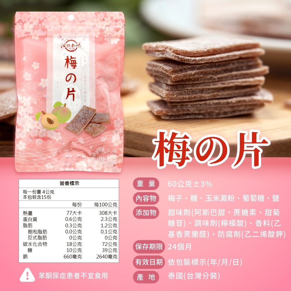 梅の片