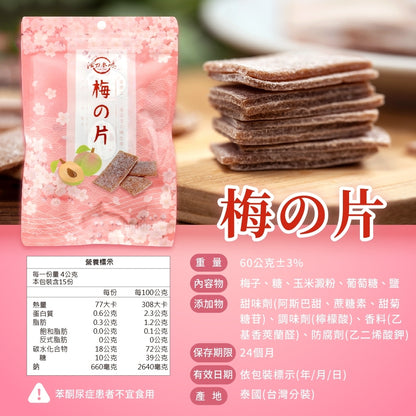 梅の片