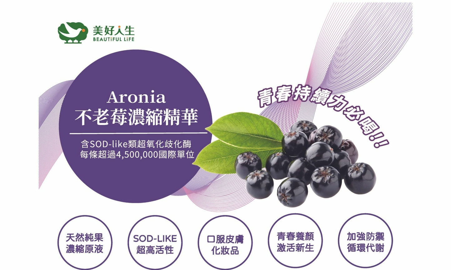 台灣不老莓濃縮精華