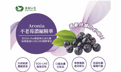 台灣不老莓濃縮精華