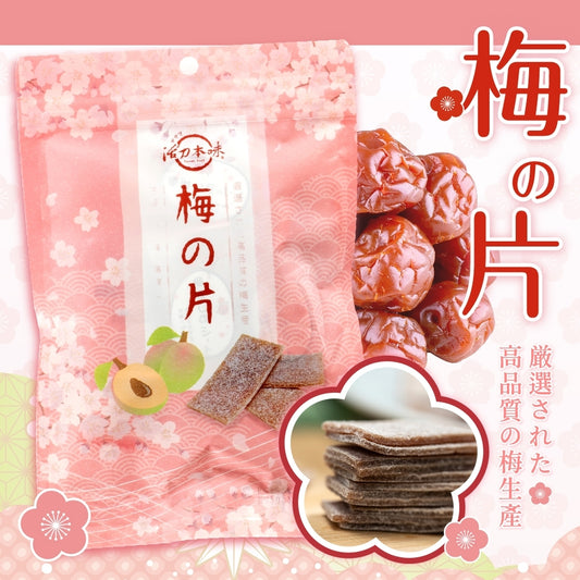 梅の片