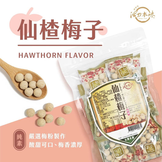 仙楂梅子