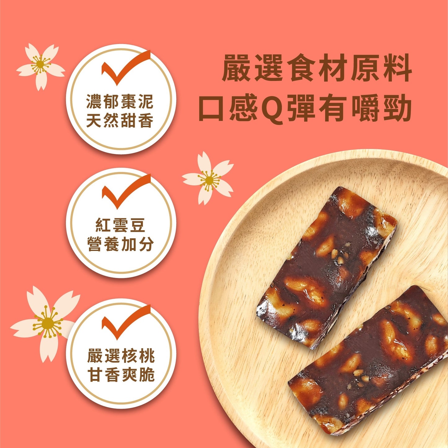 南棗核桃糕
