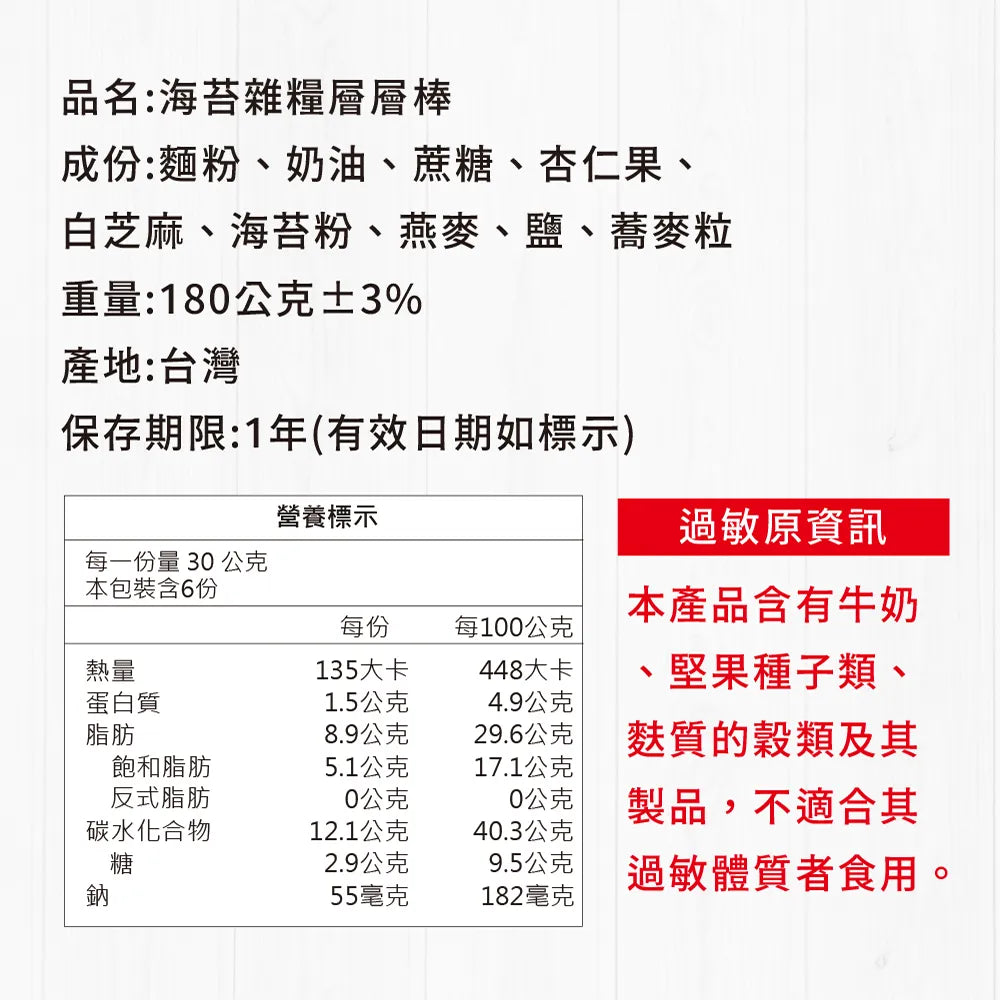 活力本味 層層棒 - 自選口味