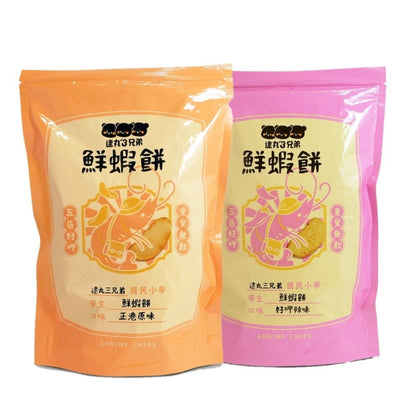 【逮丸三兄弟 】鮮蝦餅系列(正港原味+好呷辣味)